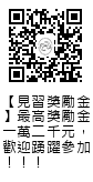 本網頁行動版連結的 QR code