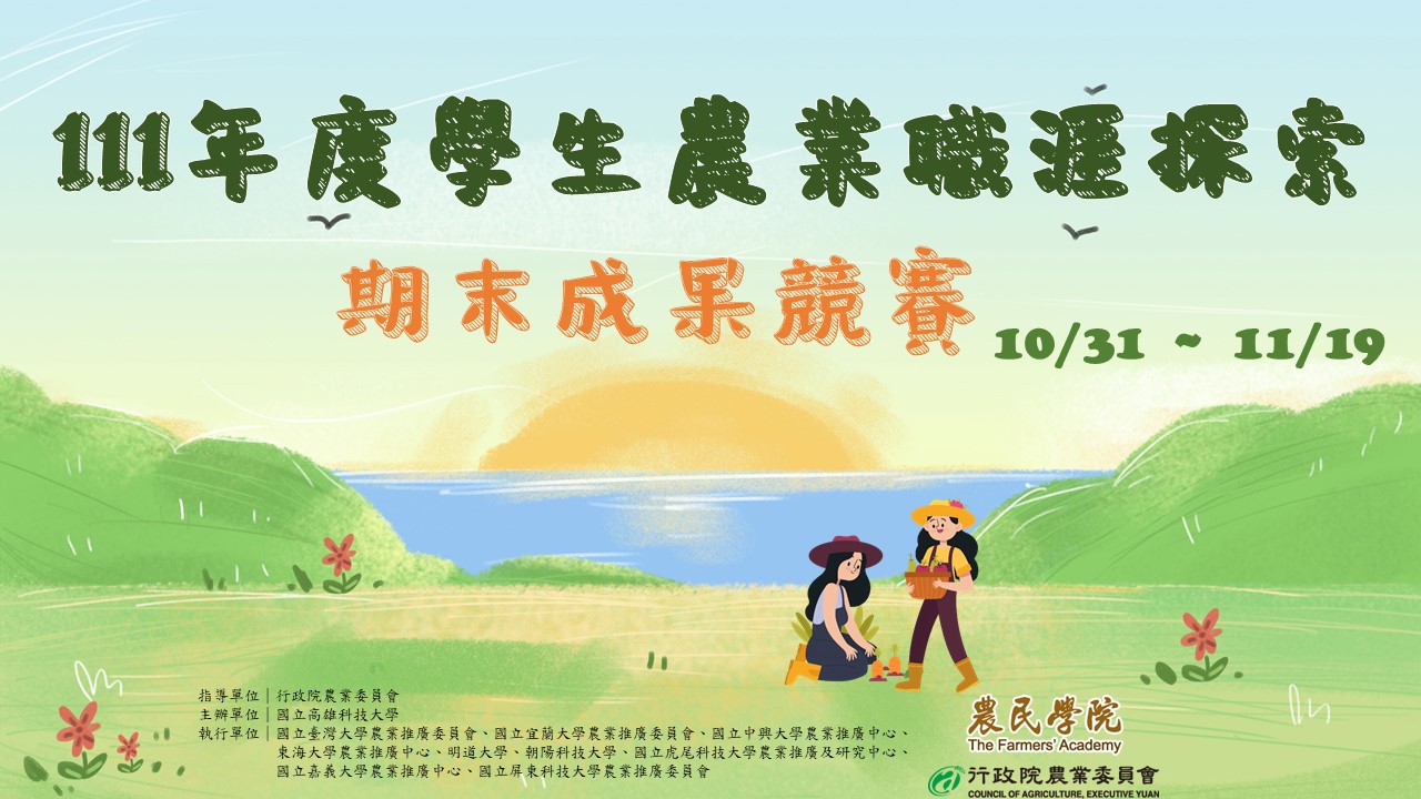 成果發表競賽-報名簡章